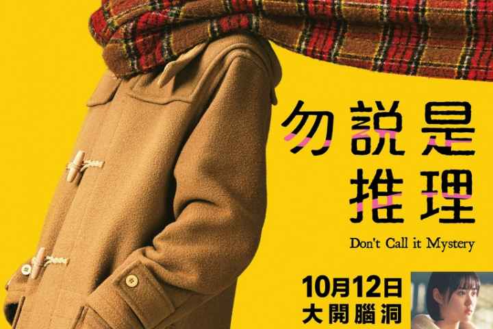 Dont Call it Mystery The Movie