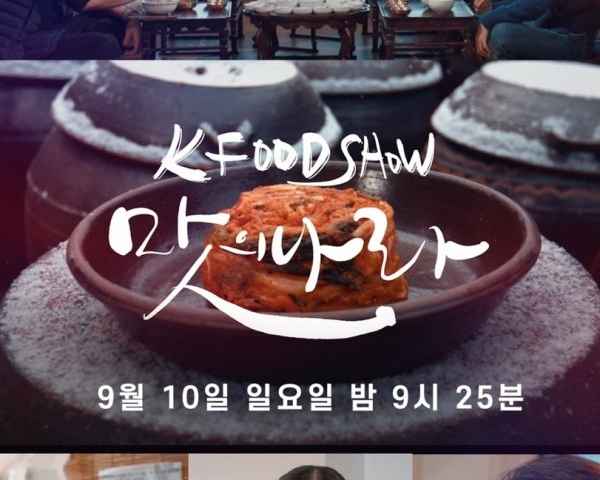 K Food Show A Nation of Kimchi