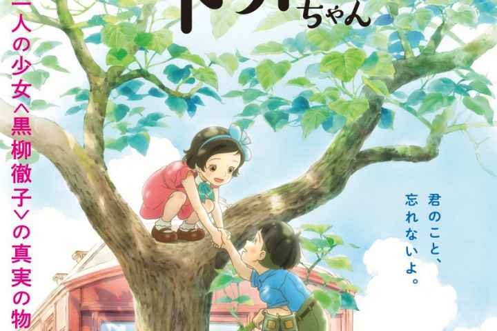Totto Chan The Little Girl at the Window