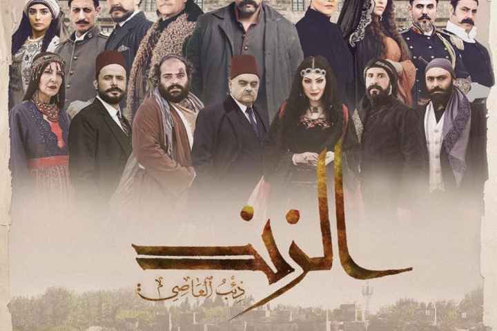 Al Zind Thib Al Assi