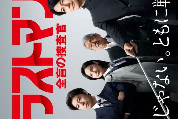 Last Man Zenmo no Sosakan