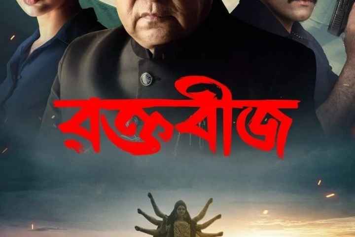 Raktabeej
