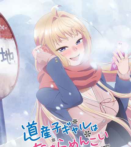 Dosanko Gal wa Namara Menkoi