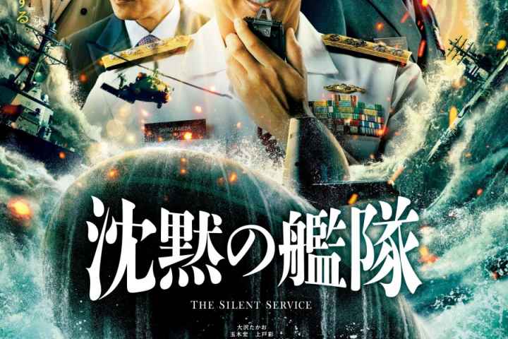 The Silent Service Season One The Battle of Tokyo Bay