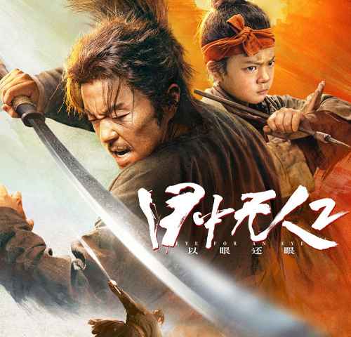 Blind Sword 2