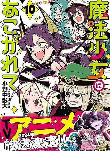 Gushing Over Magical Girls