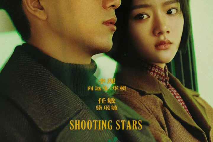 Shooting Stars