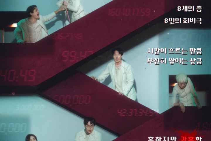 The 8 Show