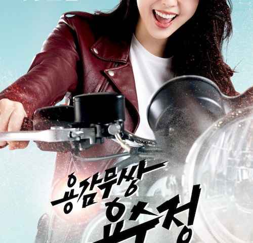 The Brave Yong Soo Jung