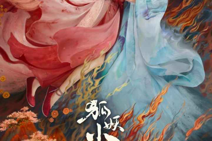 Fox Spirit Matchmaker