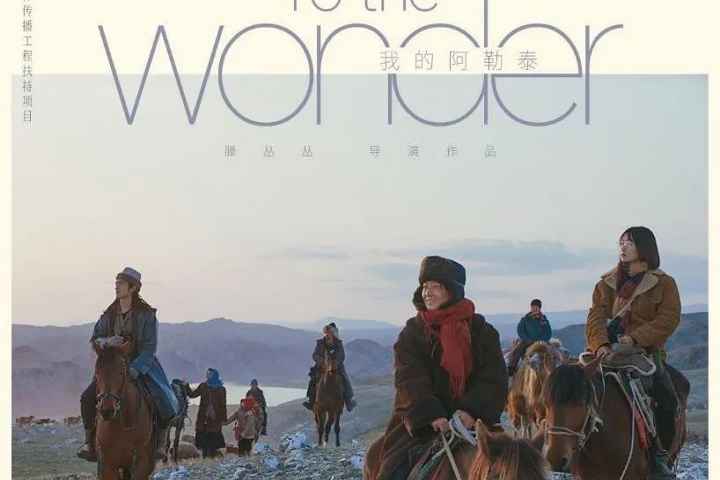 To the Wonder