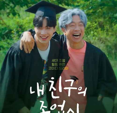 My Friends Graduation Ceremony