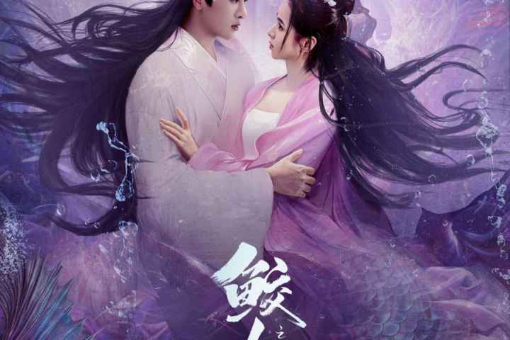 Legend of Mermaid Human Love