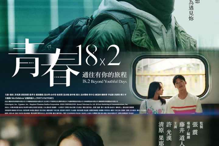 18×2 Beyond Youthful Days
