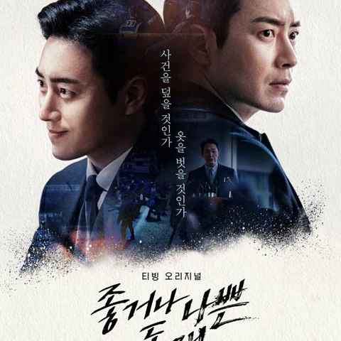 Dong Jae the Good or the Bastard