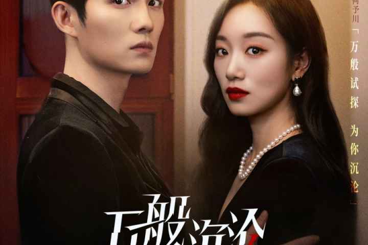 Wan Ban Chen Lun
