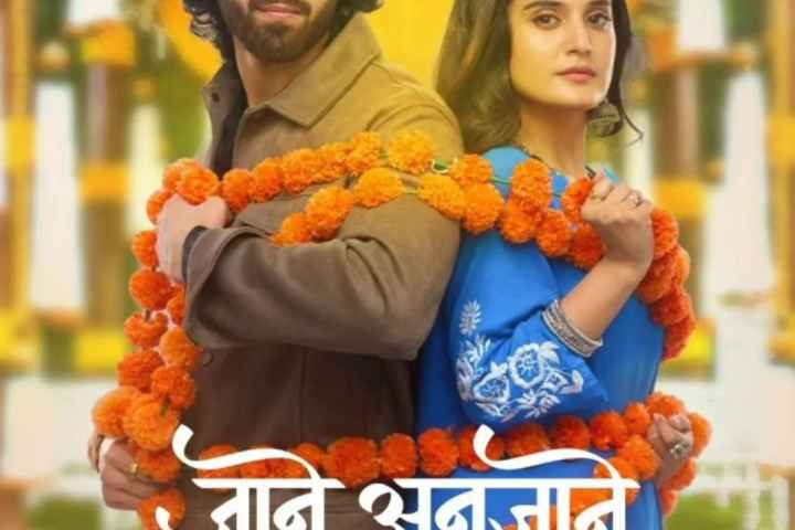 Jaane Anjaane Hum Mile