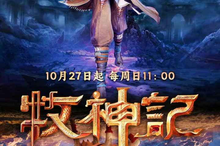 Tales of Herding Gods