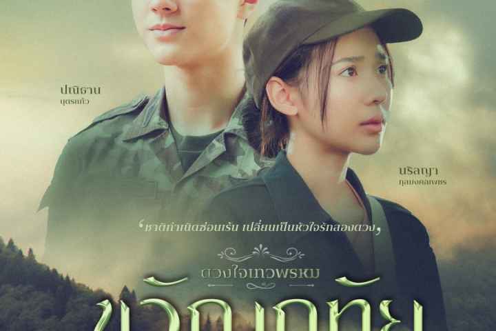 Dhevaprom Kwanruetai