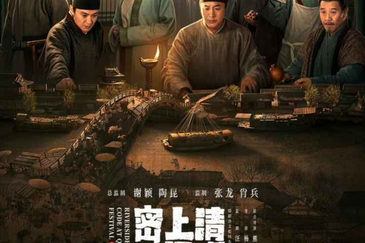 Riverside Code at Qingming Festival