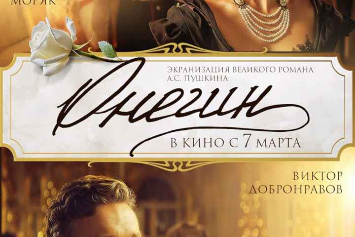 Onegin