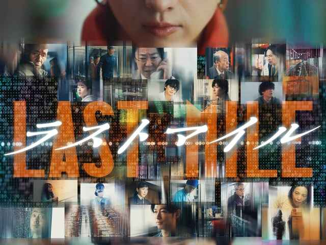 Last Mile