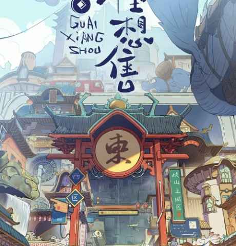 Guai Xiang Shou