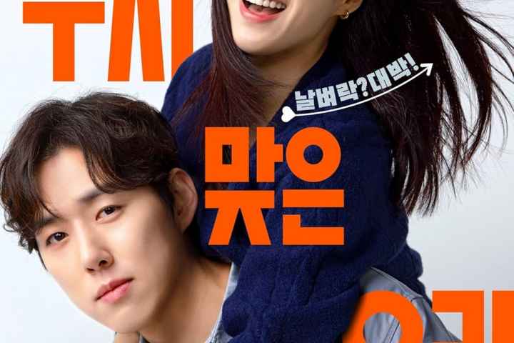Su Ji and U Ri