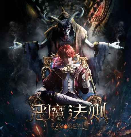 Law of Devil