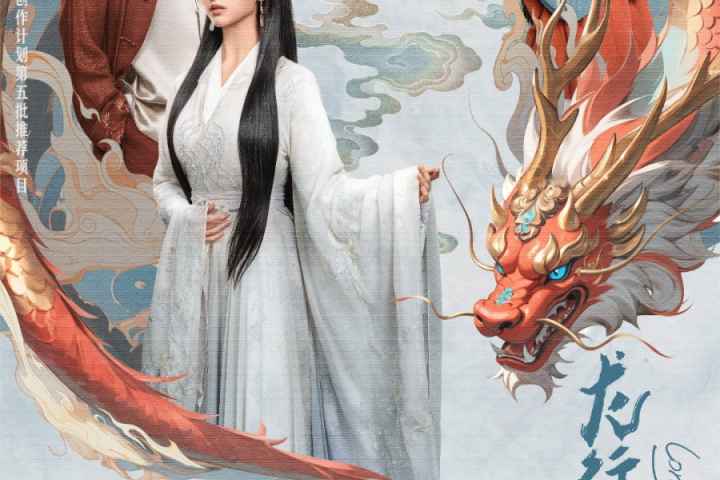 Dragon Walk