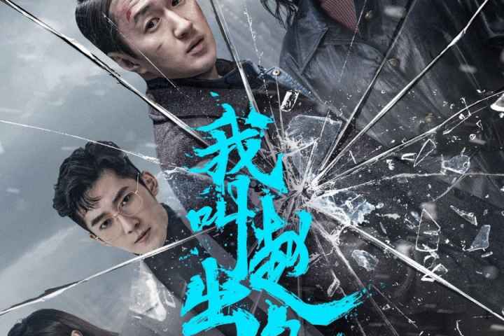 My Name Is Zhao Chu Xi