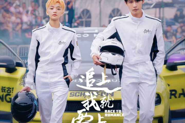 Race to Romance
