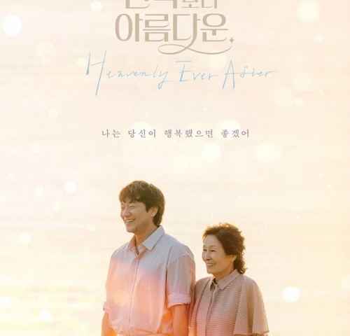 Heavenly Ever After