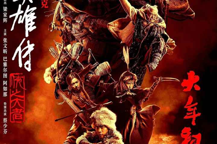 Legends of the Condor Heroes The Gallants