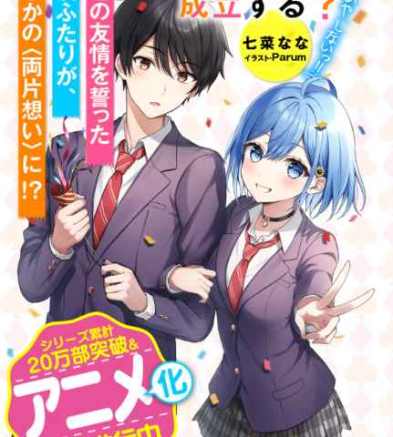 Danjo no Yuujou wa Seiritsu Suru? Iya, Shinai!!