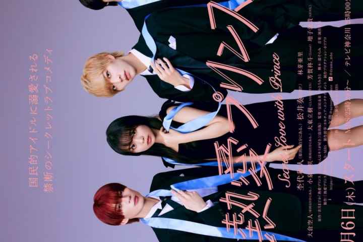Netsuai Prince