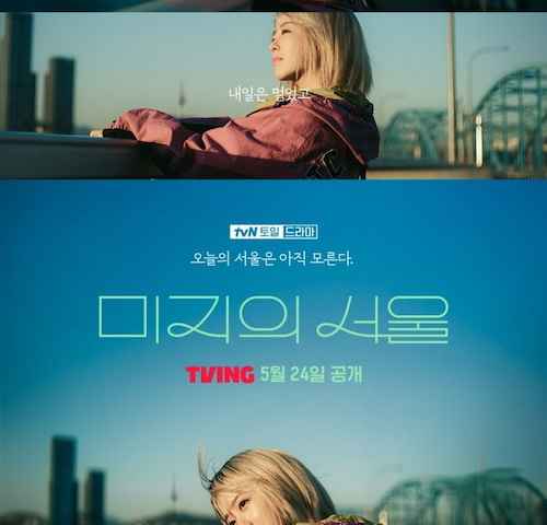 Our Unwritten Seoul