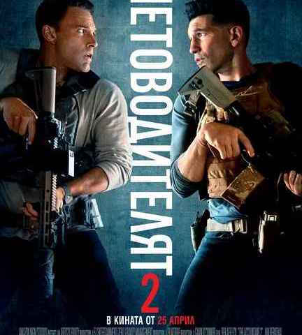 The Accountant 2