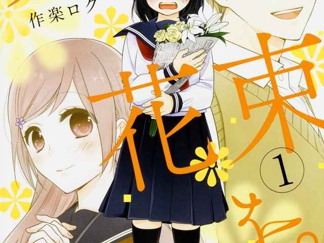 Busu ni Hanataba wo