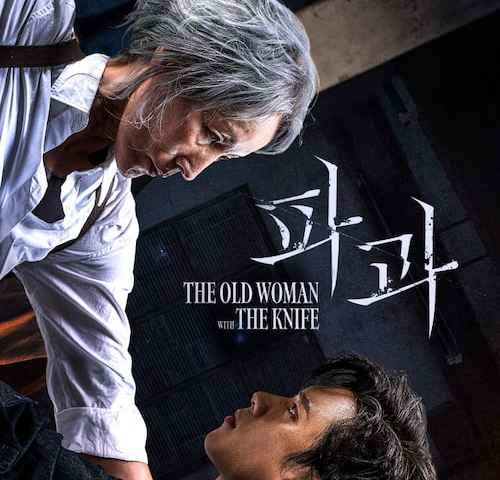 The Old Woman with the Knife
