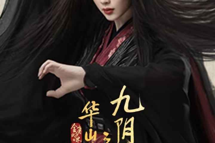 New Jin Yong Wuxia Universe Nine Yin True Sutra