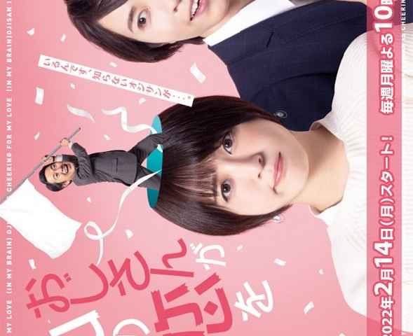 Ojisan ga Watashi no Koi wo Oen Shite Imasu