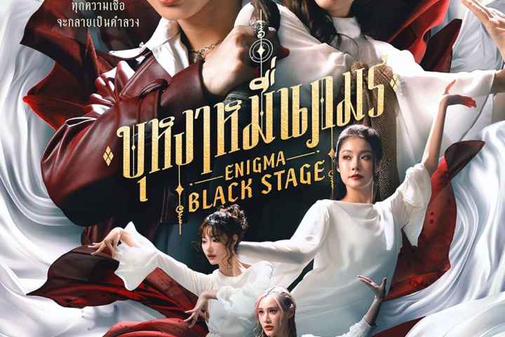 Enigma Black Stage