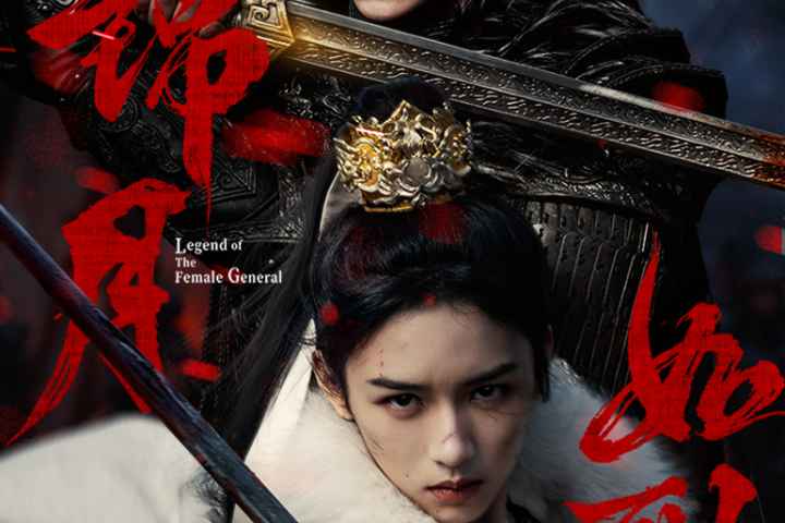 Legend of the Female General