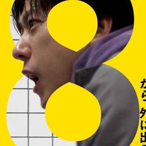 The Exit 8