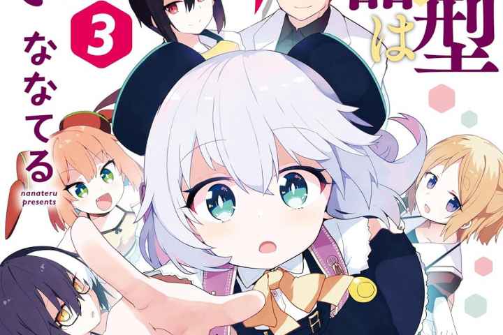 Alma chan Wants to Be a Family