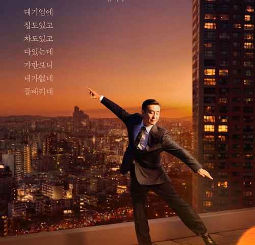 The Dream Life of Mr Kim