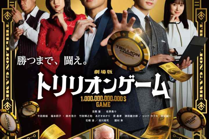 Trillion Game