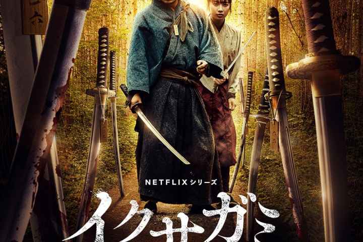 Last Samurai Standing