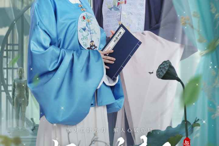 Rise of Her Lady Physician